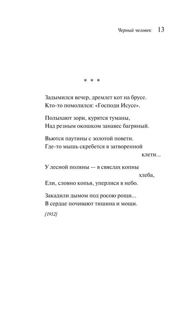 Чёрный человек